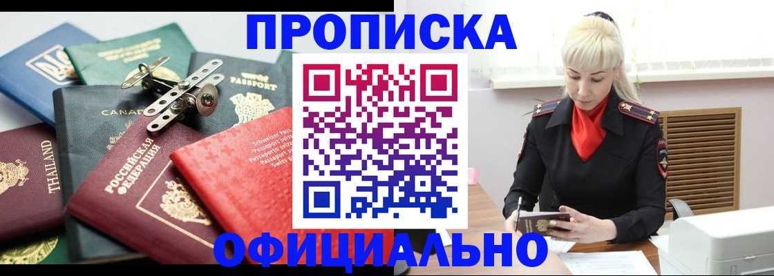 временная регистрация надежно в Ингушетии