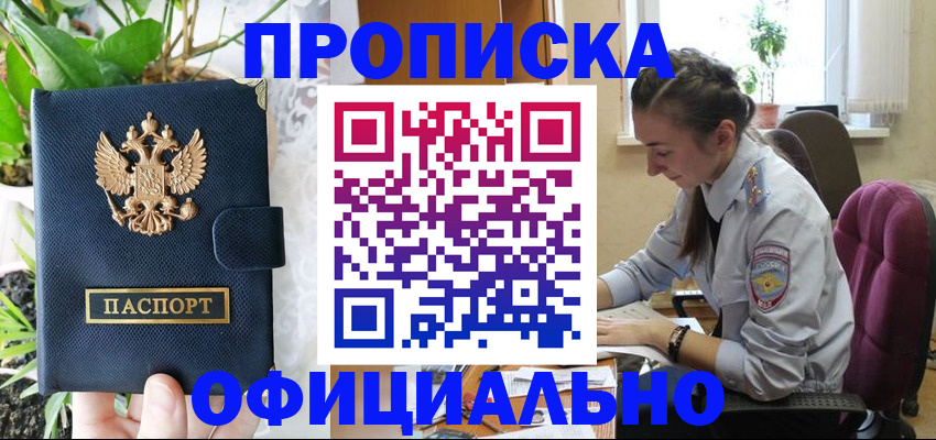 прописка для школы в Ингушетии