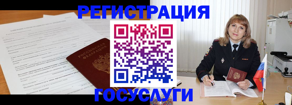 прописка для работы в Ингушетии