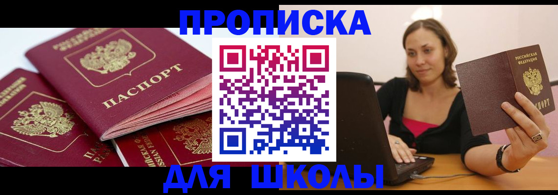 прописка законно в Ингушетии