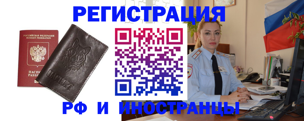 прописка в Ингушетии