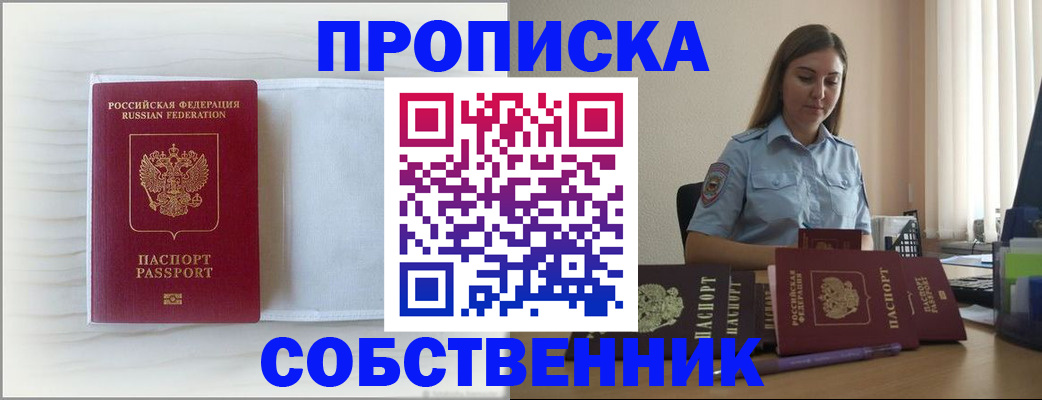 прописка для военкомата в Ингушетии
