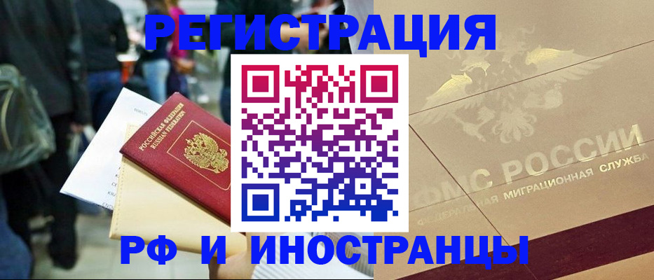 прописка иностранных граждан в Ингушетии