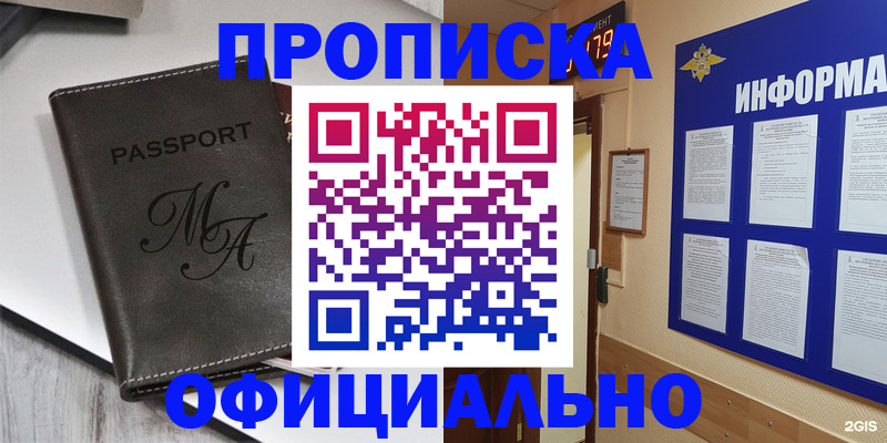 прописка 2025 в Ингушетии